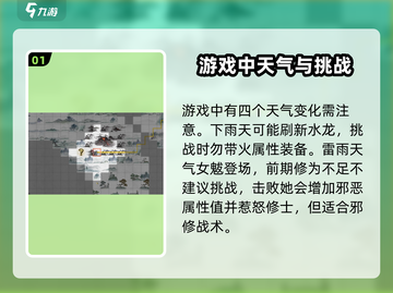 鬼谷八荒🔥天气妖兽大揭秘！玩家必看💥截图2