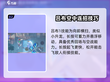 王者荣耀🔥吕布连招教学！星之破晓御风骁将✨秒杀技巧截图3