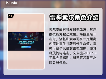 漫威争锋：索尔⚡技能详解，这样玩才最强！截图3