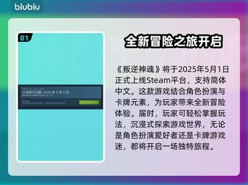 叛逆神魂上线日期🔥游戏发售时间一览🎮截图2