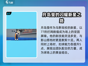 排球少年手游🔥月岛萤超强详解来啦！截图2