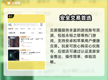 🔥《永恒之塔2》账号交易神平台曝光！💥截图2