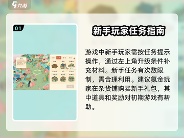 淡墨水云乡🔥新手必看！快速上手攻略🎉截图2