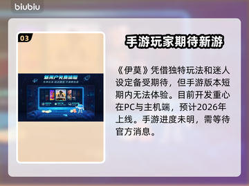 🔥《伊莫》手游or端游？手机党速看！🎮💥截图4