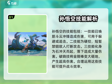 🔥星之破晓孙悟空玩法大全，轻松上分秘籍🎉截图2