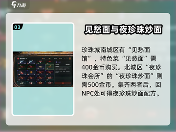 劲爆！代号56夜珍珠炒面任务🔥《游戏名》必备攻略来啦！截图4