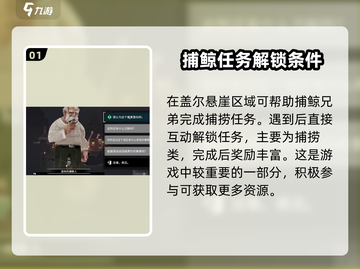 渔帆暗涌捕鲸人任务🔥超简单完成攻略🎮截图2