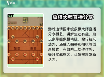 棋艺对决🔥玩法大揭秘，特色趣味全在这里！截图4