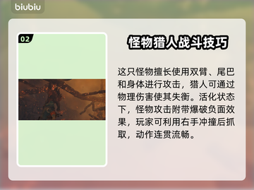 怪物猎人：荒野赫猿兽打法指南💥🔥截图3