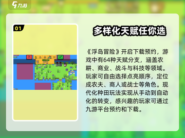 浮岛冒险🤩超好玩！揭秘游戏核心玩法🔥截图2