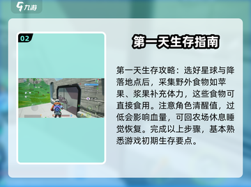 《创造吧我们的星球》新手必看🔥快速通关教学来了！截图3