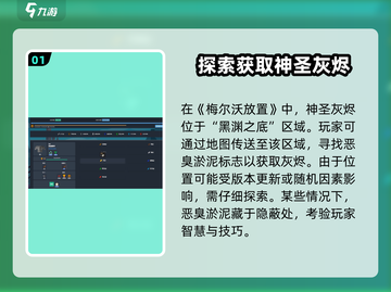 梅尔沃放置🔥神圣灰烬获取全攻略！💡截图2