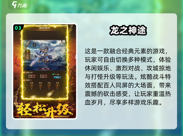 🔥2024必玩！手游打装备超有趣-ranking,top游戏等你来战！截图4