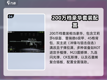 萤火突击🔥满配攻略｜最强武器装备搭配🌟截图5
