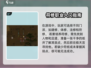 了不起的修仙模拟器🔥符修培养秘籍大曝光！截图2