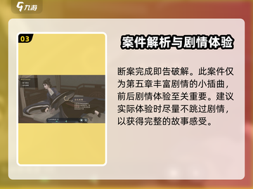 浮生忆玲珑案发前案件通关攻略🔥超详细步骤！🎮截图4