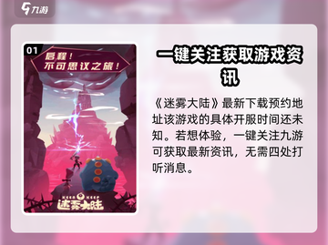 迷雾大陆🔥开服时间曝光，玩家已疯！💥截图2