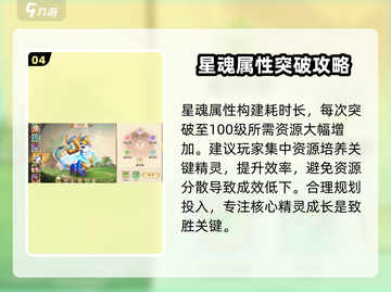 西普大陆手游星魂搭配🌟超强攻略来了！截图5