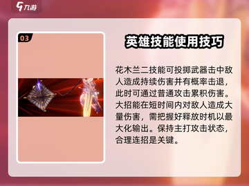 星之破晓：花木兰对战🔥玩法全揭秘！新手必看➡截图4