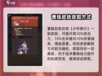 守护之境🔥曹操限定皮肤获取途径大揭秘！💎截图2