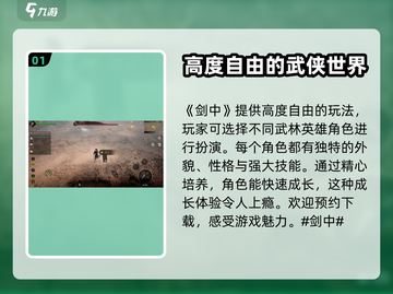 剑中玩法🔥超全攻略来了！新手必看👇截图2