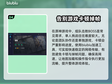 原神掉帧卡顿？用这个加速器🔥瞬间流畅！截图5