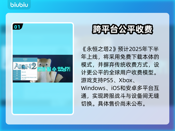 永恒之塔2发售价格曝光，多平台任你选！🔥🎮截图2