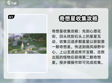无限暖暖奇想星🔥获取方法大揭秘！💎截图2