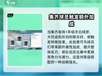 排球少年手游✨音驹高中羁绊大全来啦！💥截图3