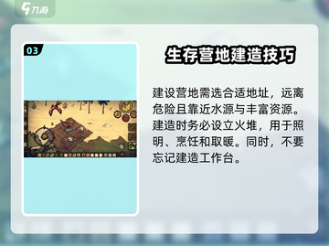 饥荒联机版手游🔥新手必看！玩转生存🚀截图4