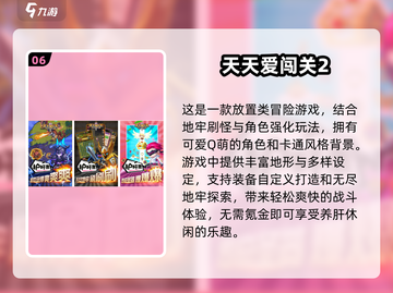 🔥2025最受欢迎天天手游排行榜TOP10出炉！🎮截图7