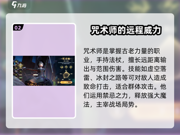 神魔大陆🔥超全职业推荐，玩转游戏必备！截图3