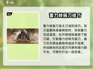 永劫无间太刀🔥使用技巧，掌握就能轻松吃鸡！截图3