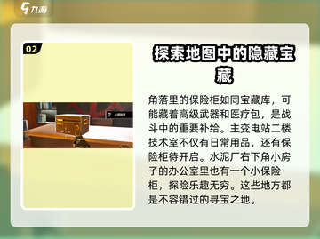 三角洲行动💥零号大坝保险箱位置全揭秘🔥截图3