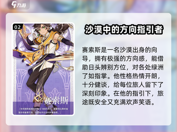 原神新角色赛索斯🔥登场，神秘身份大起底！截图3