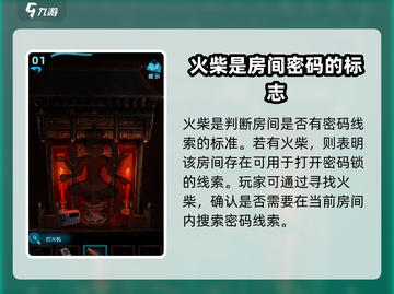 无间梦境🔥第五章火柴获取详细攻略✨截图2