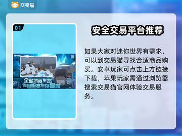 迷你世界账号交易渠道大起底！🔥安全可靠在这里👇截图2
