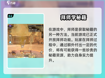凡人修仙传手游🔥神技获取方式大揭秘！💥截图3