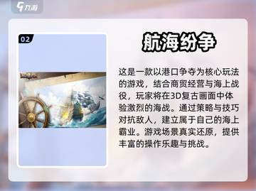 航海迷必看！😎经典单机游戏合集🎉截图3