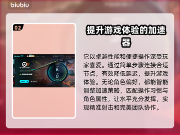 守望先锋2国服🔥加速器推荐来啦！📌截图3