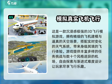 2024最🔥开飞机游戏排行｜超耐玩推荐🎮截图6