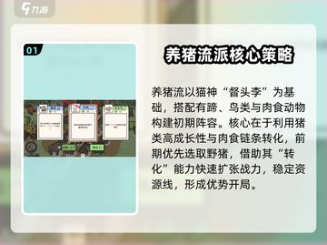 🎮猫神牧场最强阵容搭配公开！截图2