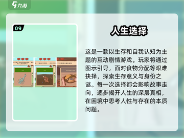 🔥2025超好玩人生选择游戏合集，快来pick你的最爱！🎮截图10