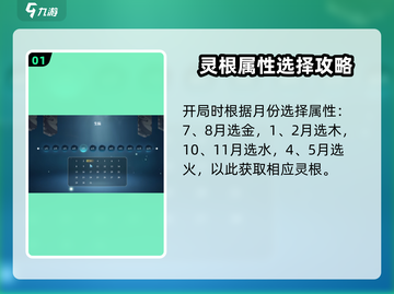 蜀山初章🔥开局必看！轻松刷取天灵根💯截图2