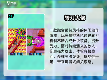 🔥2025超耐玩免费转刀游戏推荐！🎯截图2