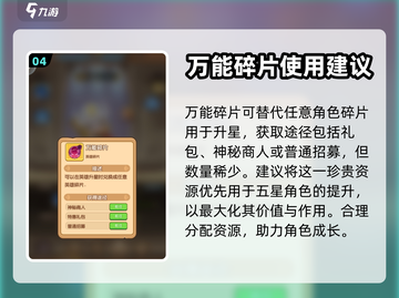 魔力幻想✨快速升星攻略，轻松提升战力！截图5