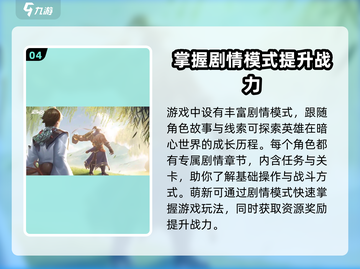 王者荣耀星之破晓🔥超强攻略助你称霸峡谷🎉截图5