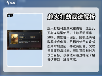三国谋定天下🔥趁火打劫战法效果全解析！截图2