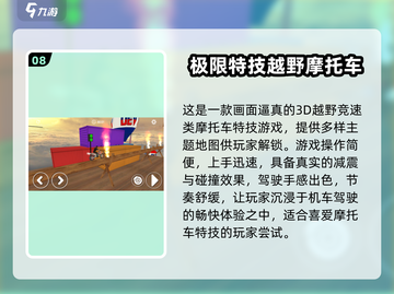 🔥2025免费3D摩托车游戏推荐🎮截图9