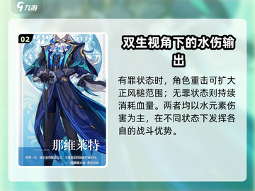 原神那维莱特技能超🔥，强度分析来了！✨截图3